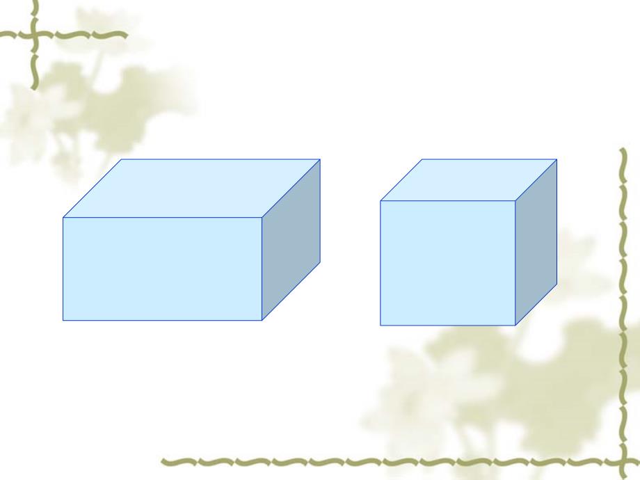 长方体和正方体的认识微课课件_第4页