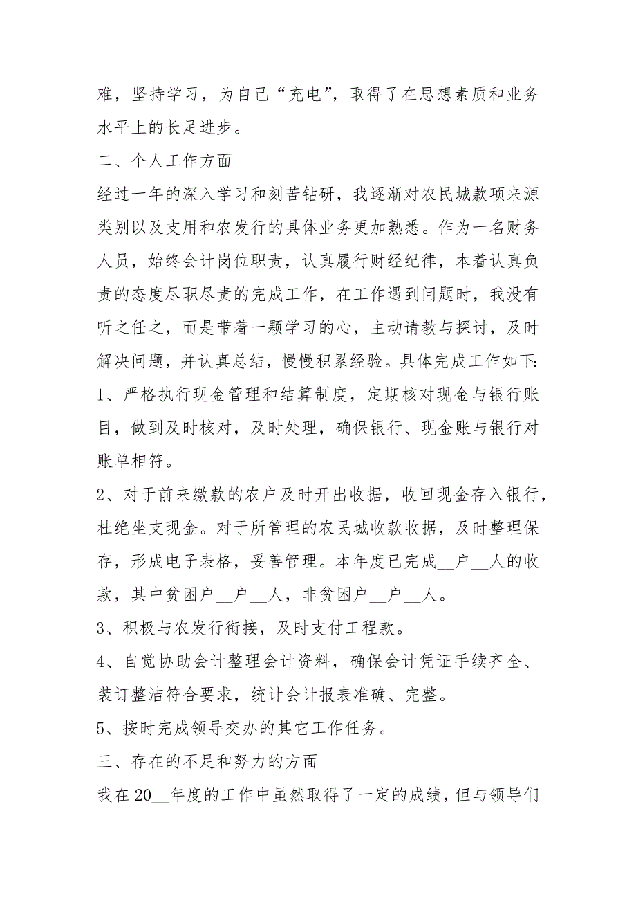 2021年财务人员年终述职报告精选5篇_第2页