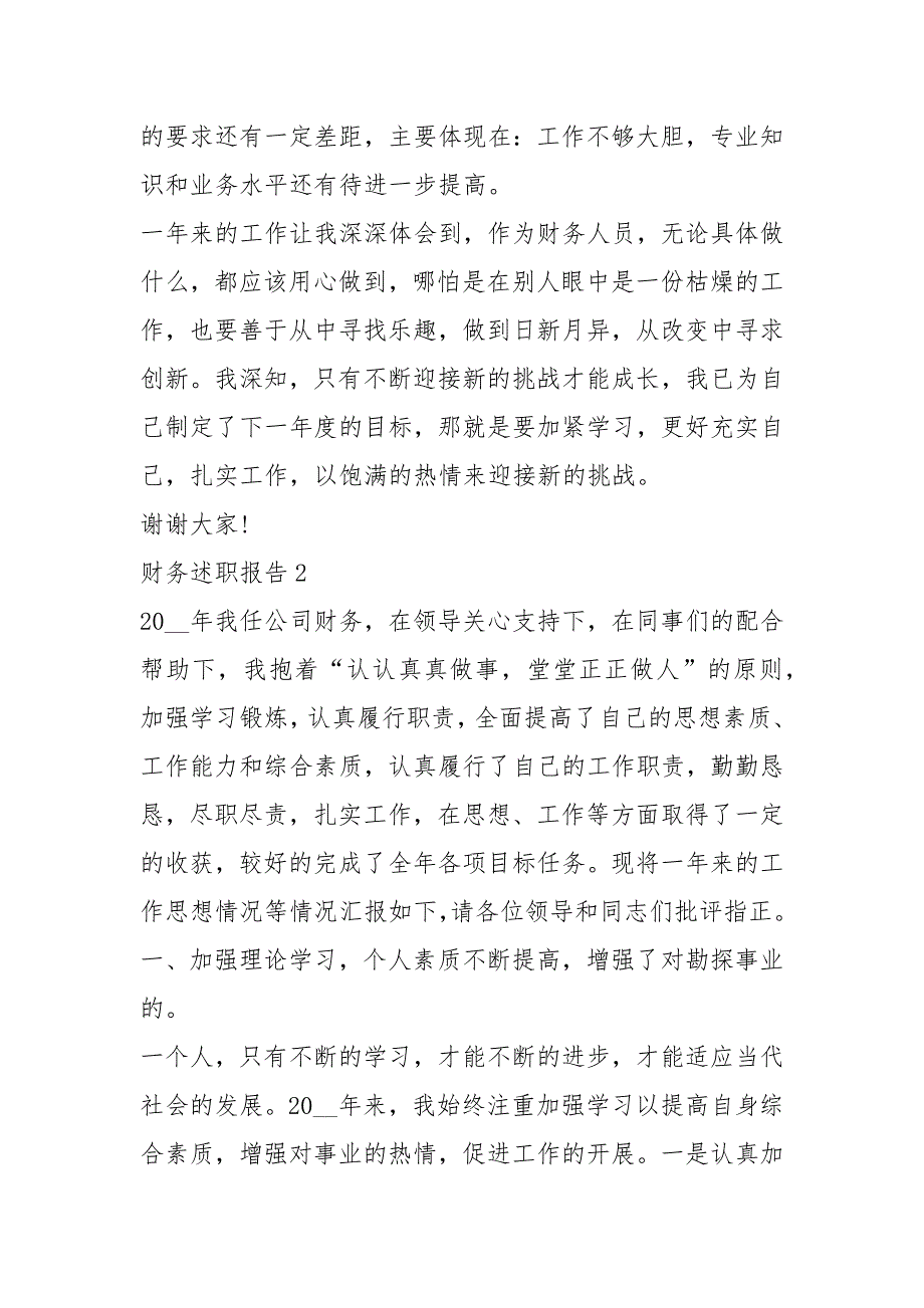 2021年财务人员年终述职报告精选5篇_第3页