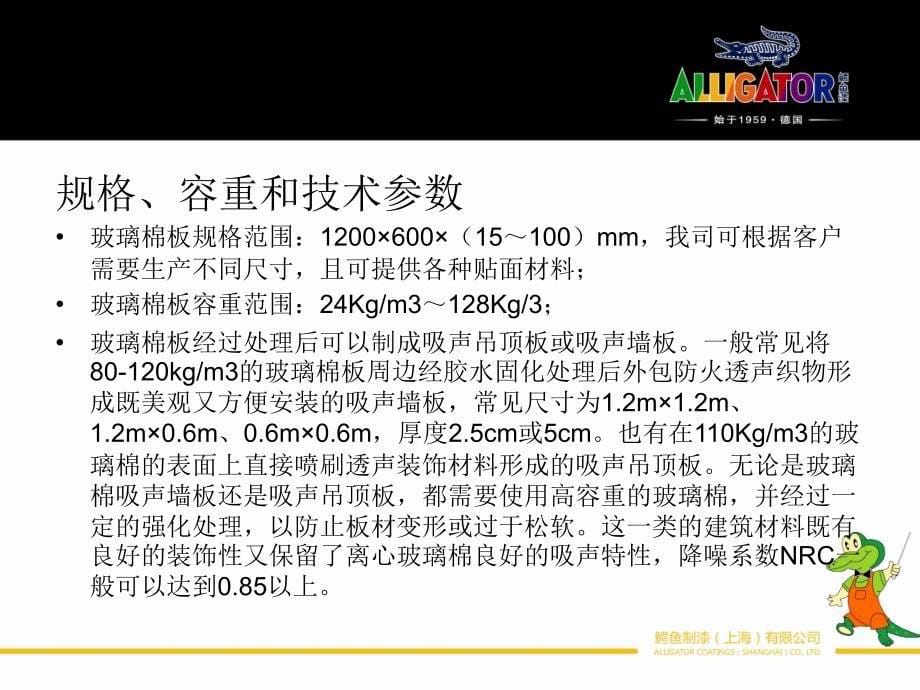 防火A级保温材料性能对比分析_第5页