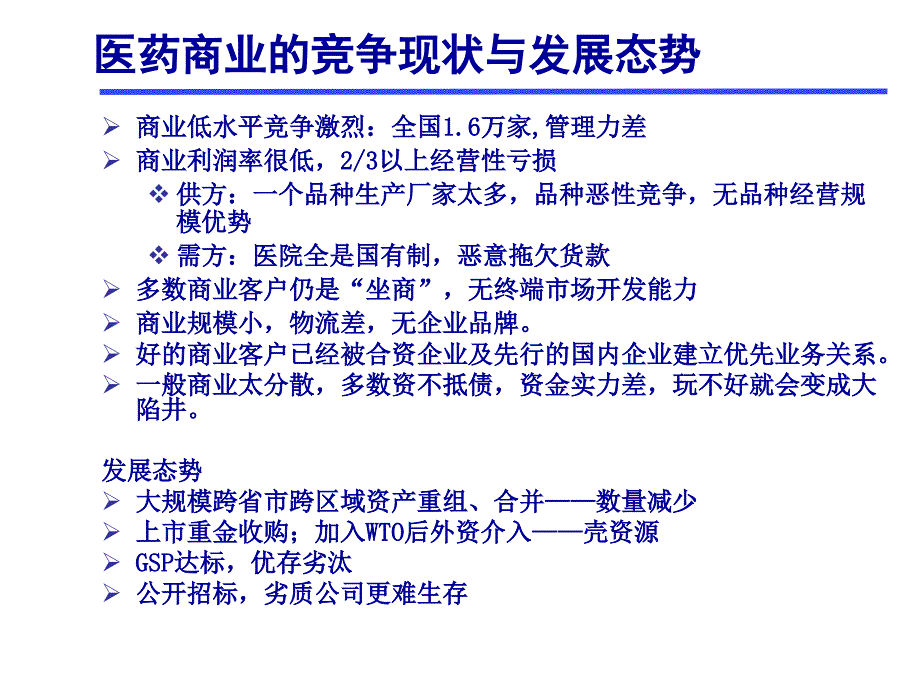 高绩效的医药商务管理_第4页