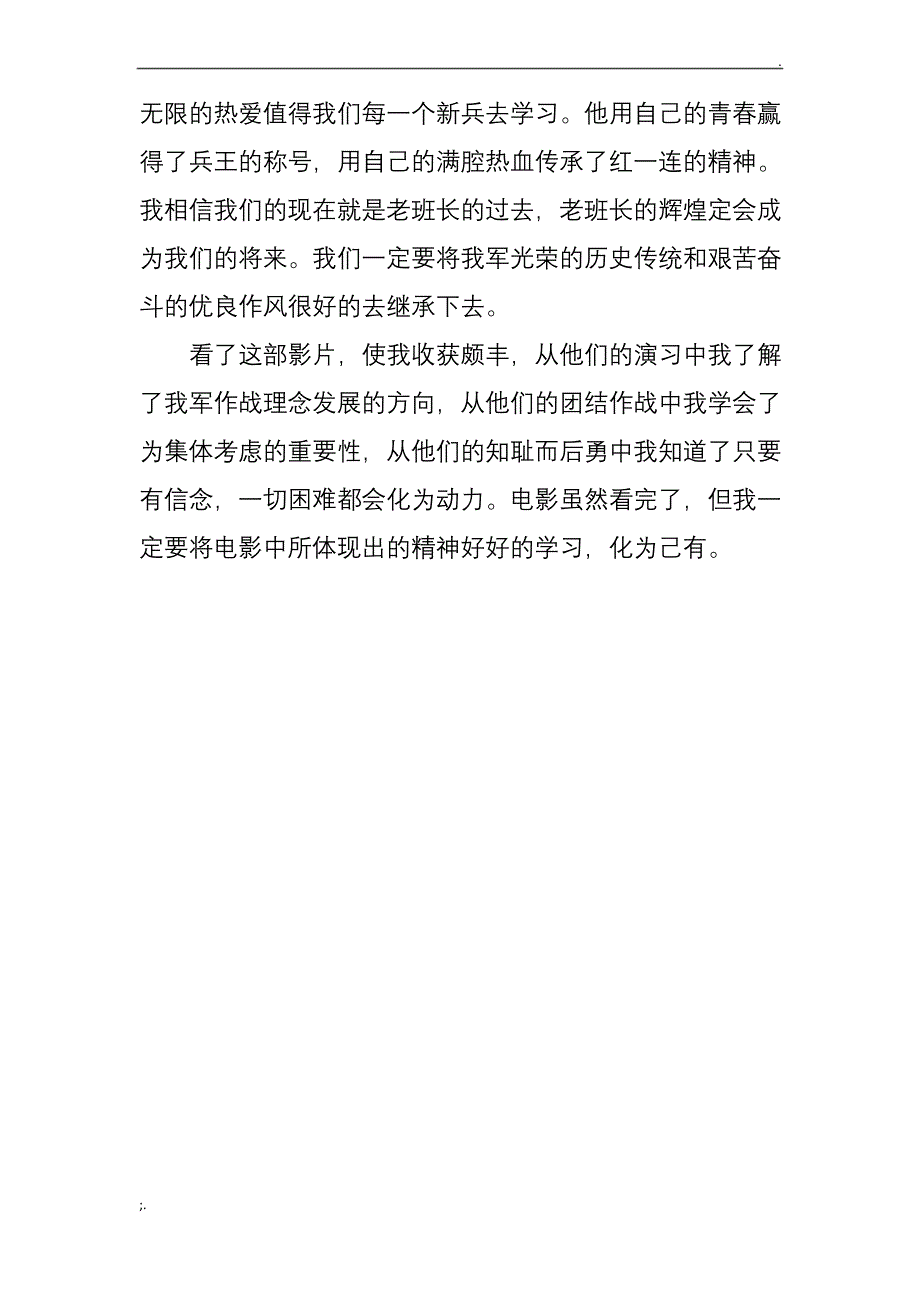 目标战观后感.docx_第4页