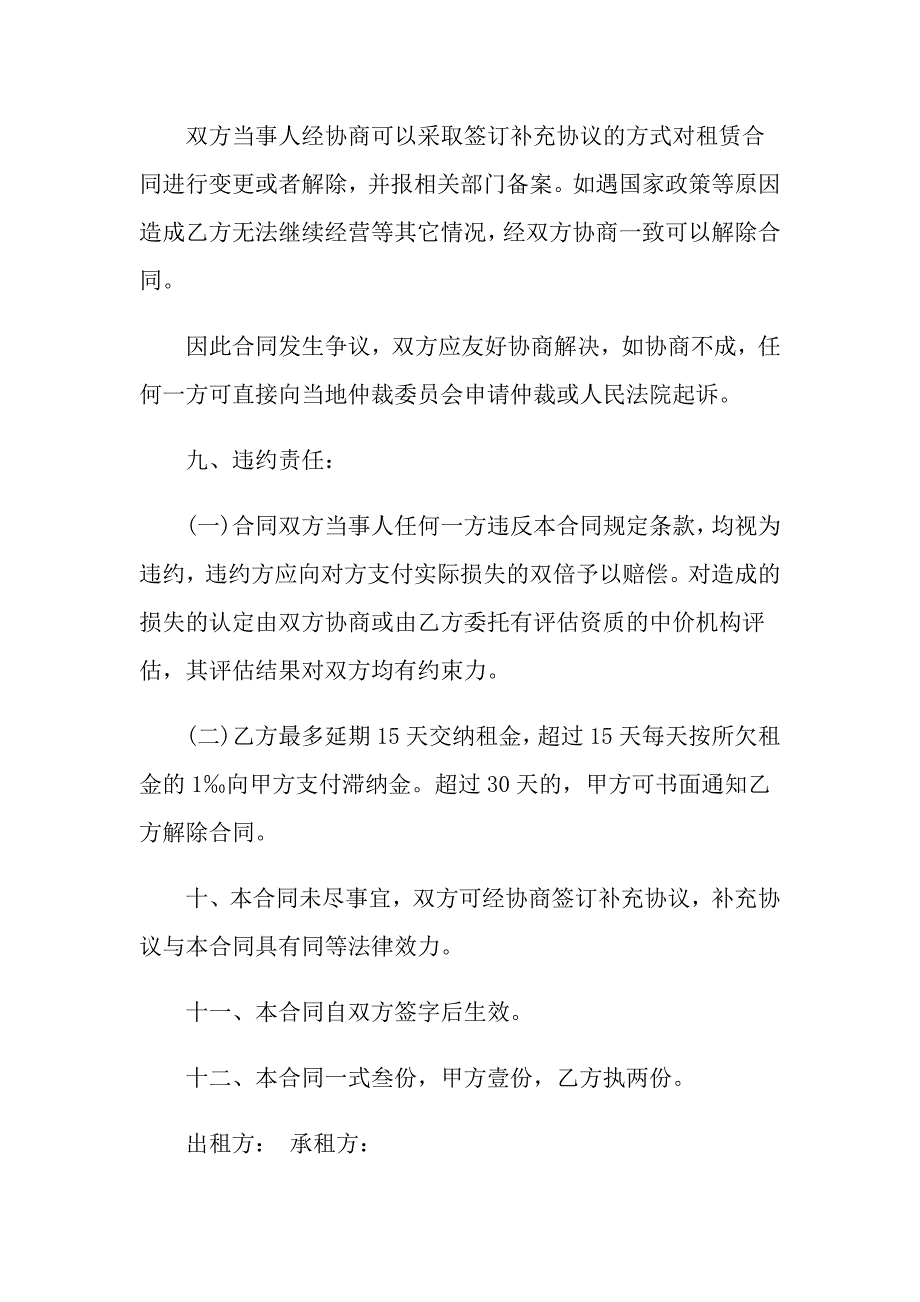 新版苗木租地合同样本_第4页