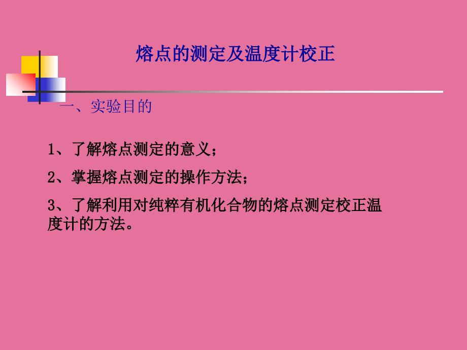 用橡皮圈将毛细管ppt课件_第1页