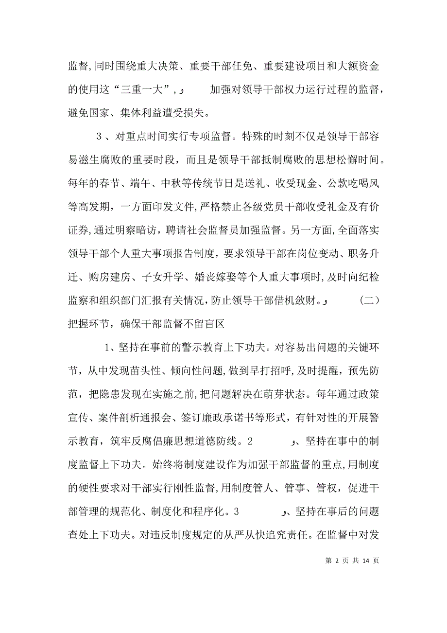 公司监督会议发言多篇_第2页