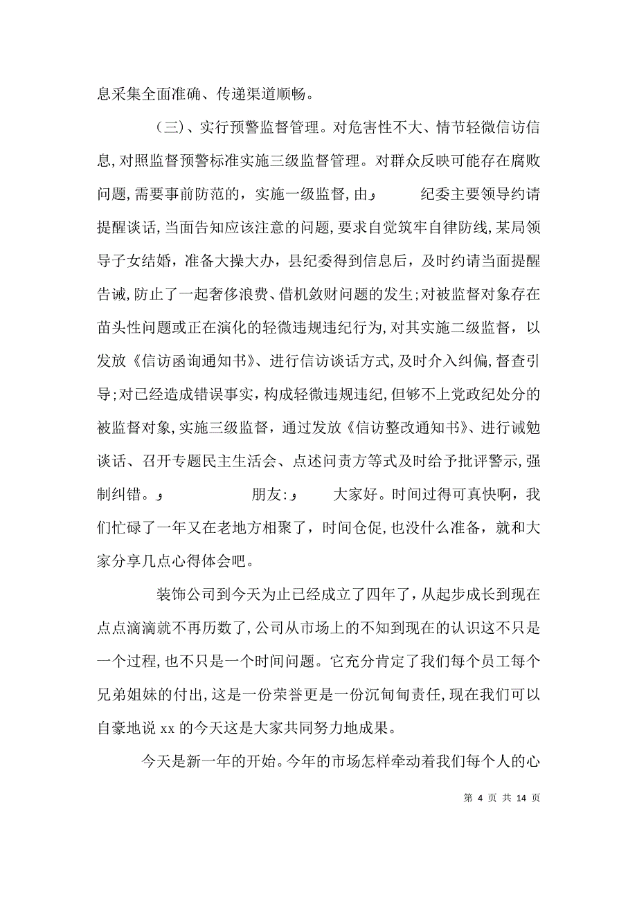 公司监督会议发言多篇_第4页