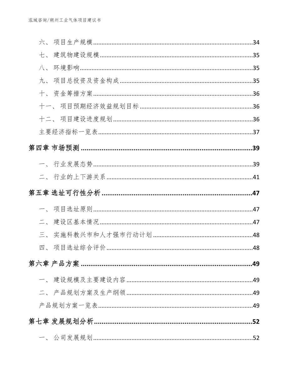 朔州工业气体项目建议书_第3页