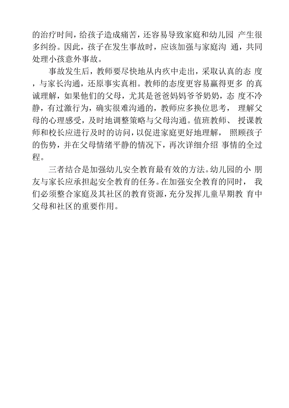 幼儿园安全教育的实现途径_第4页