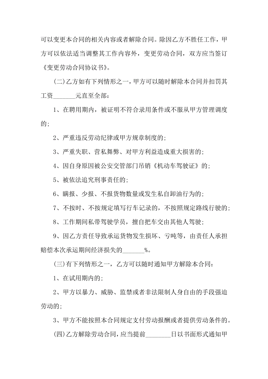 公司劳动合同模板汇编九篇_第5页