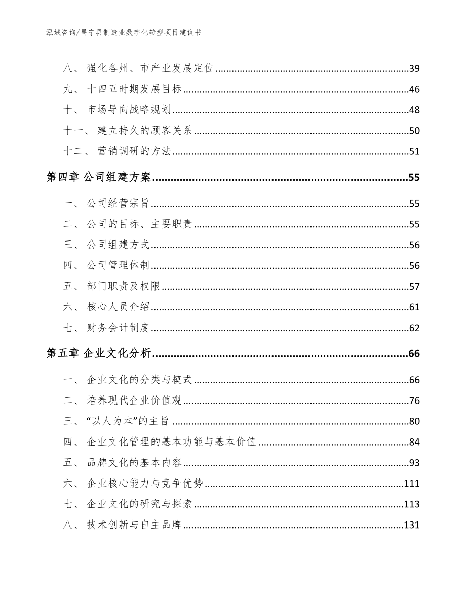 昌宁县制造业数字化转型项目建议书_第3页