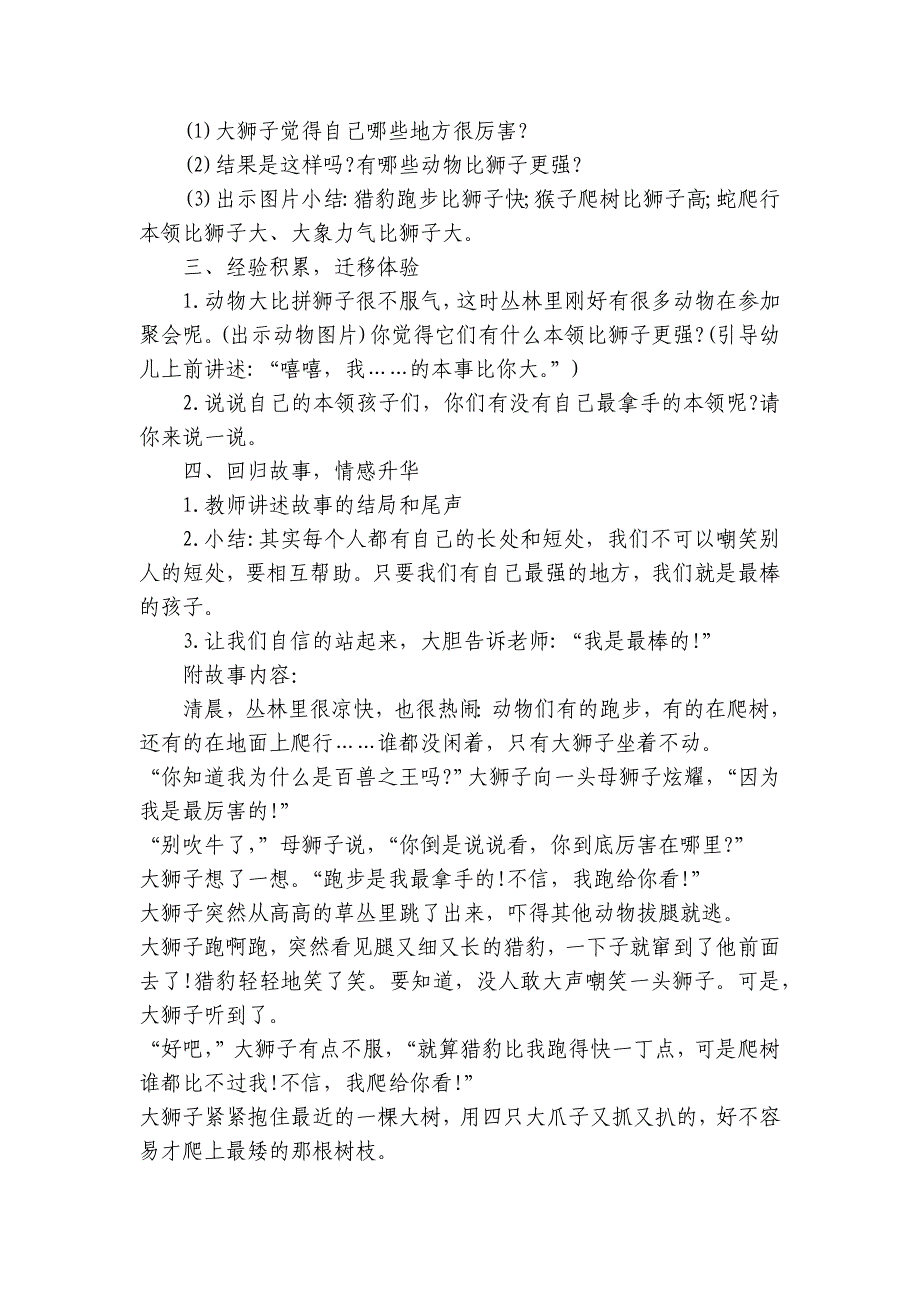 幼儿园中班语言公开课《谁敢嘲笑狮子》微优质公开课获奖教案教学设计-.docx_第2页