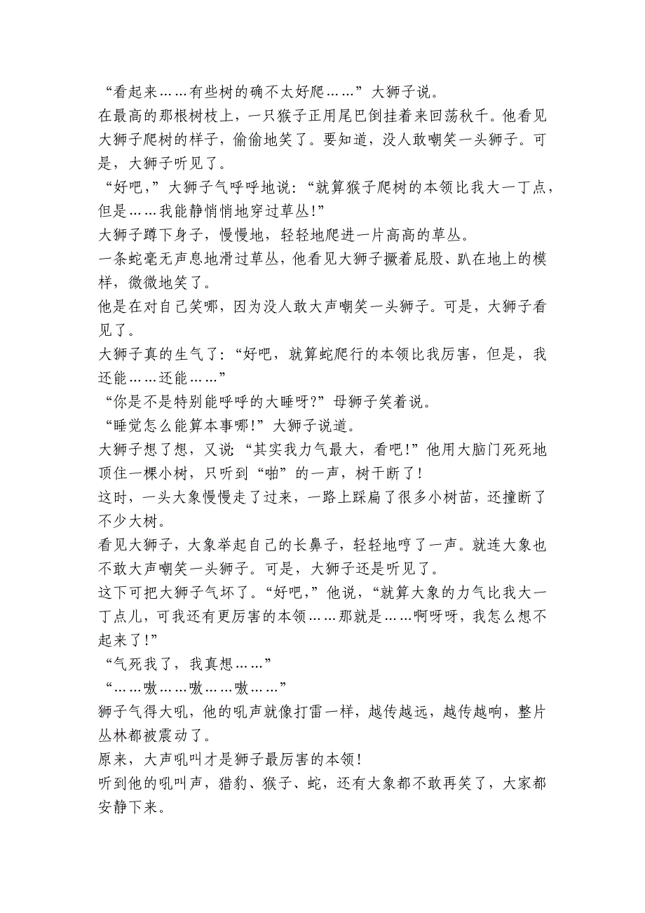 幼儿园中班语言公开课《谁敢嘲笑狮子》微优质公开课获奖教案教学设计-.docx_第3页