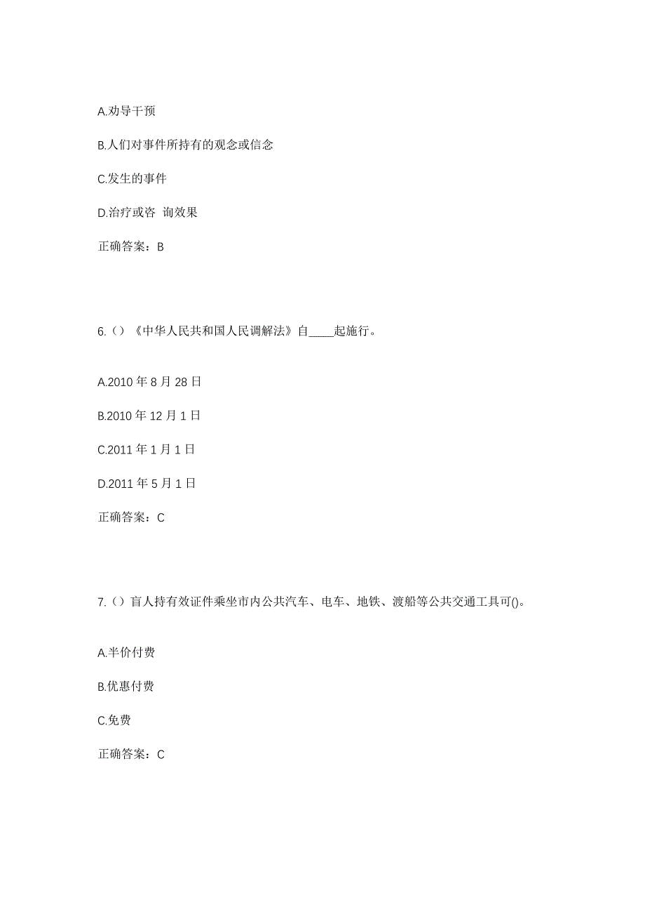 2023年江苏省南通市通州区石港科技产业园（石港镇）渔湾社区工作人员考试模拟题含答案_第3页