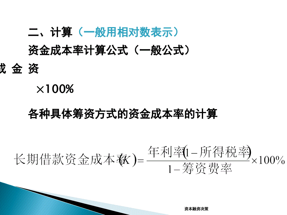 资本融资决策课件_第4页