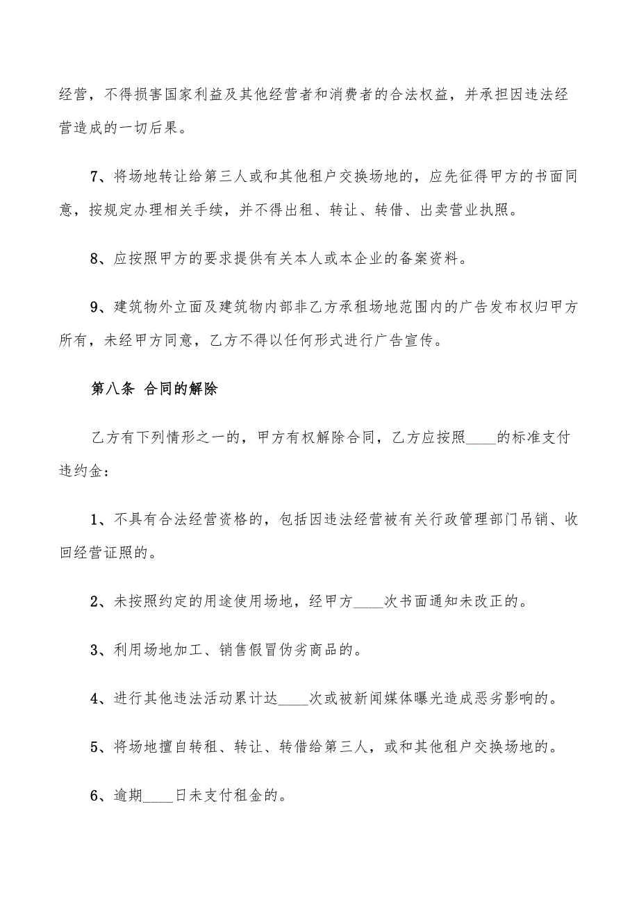 2022年标准场地租赁合同范本_第4页