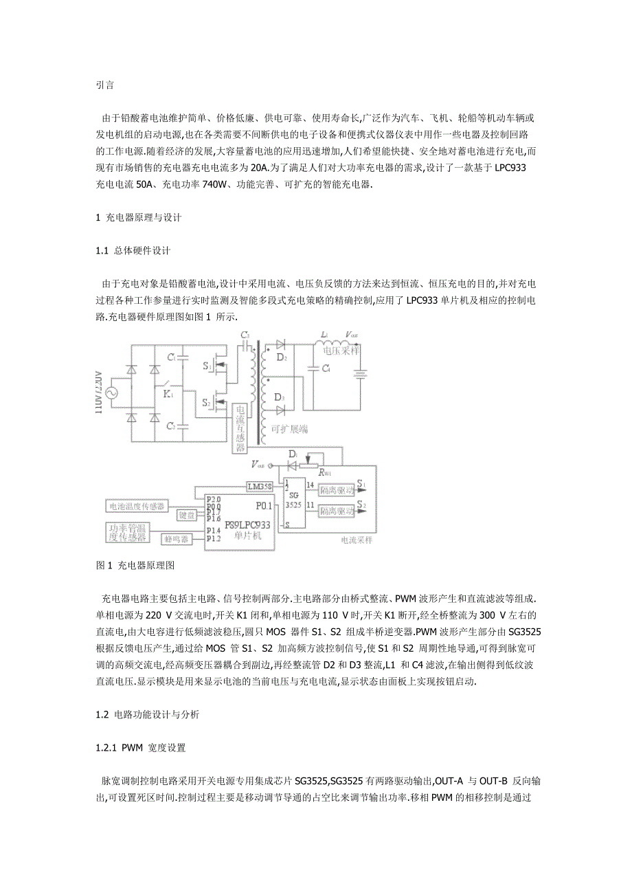 充电器原理中与设计_第1页