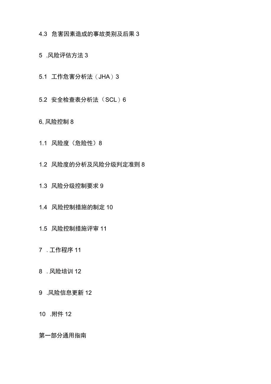 (全)加油站双体系风险管控建设指南_第3页