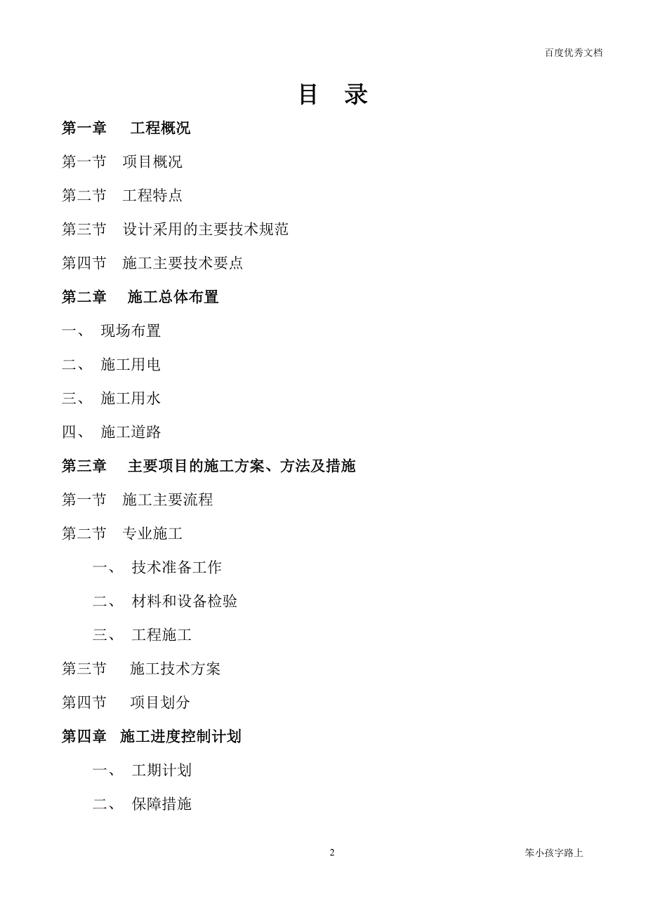 加油站施工组织设计方案1模板可修订(DOC 41页)_第2页