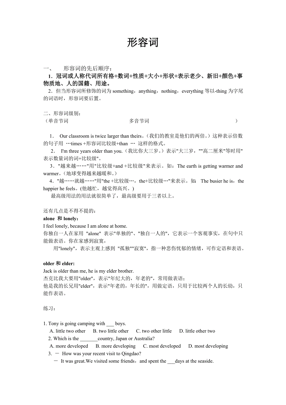 3形容词及练习(中考英语语法及练习题)[1]_第1页