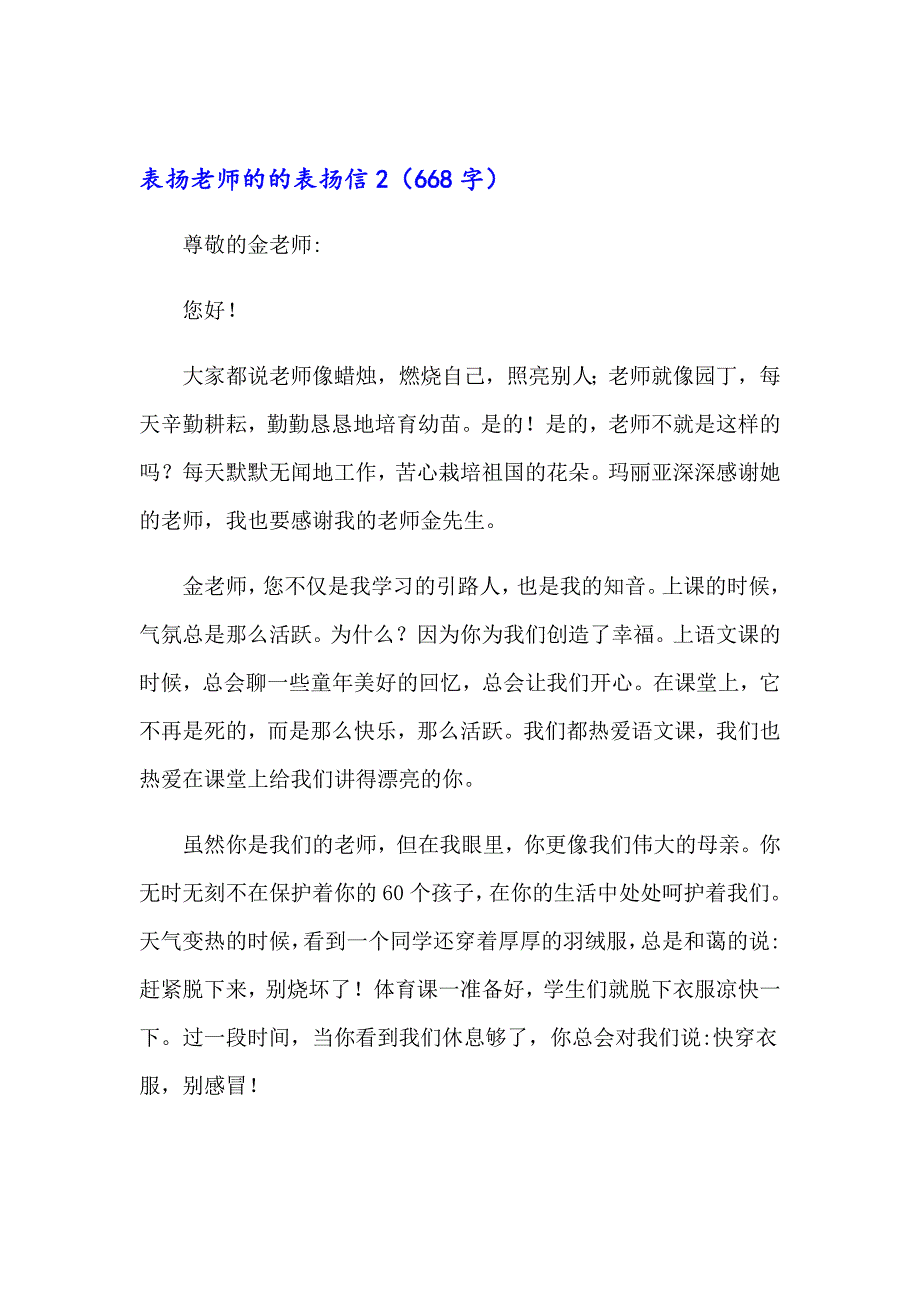 表扬老师的的表扬信_第2页