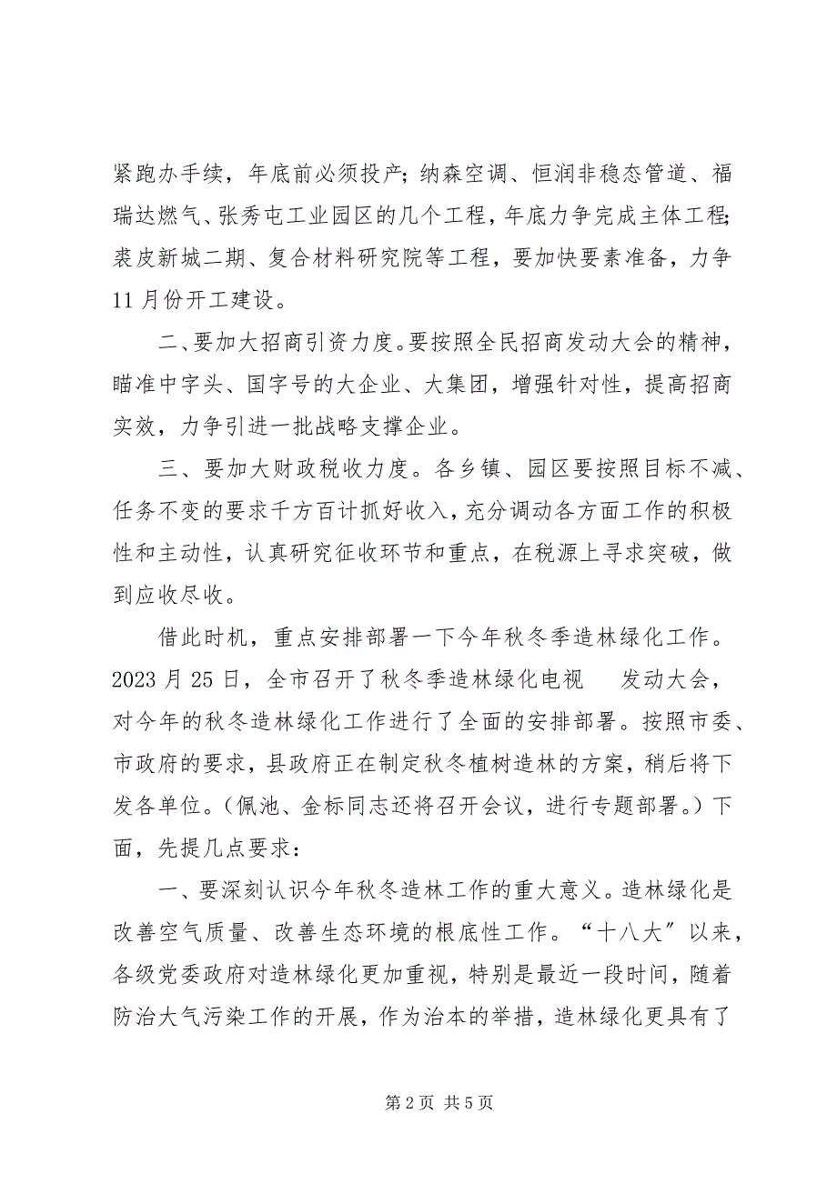 2023年县长在园区重项工作调度会上的致辞.docx_第2页