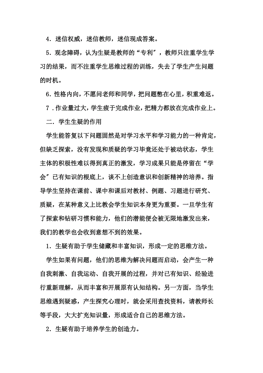 最新初中数学教学中学生问题意识的培养_第3页