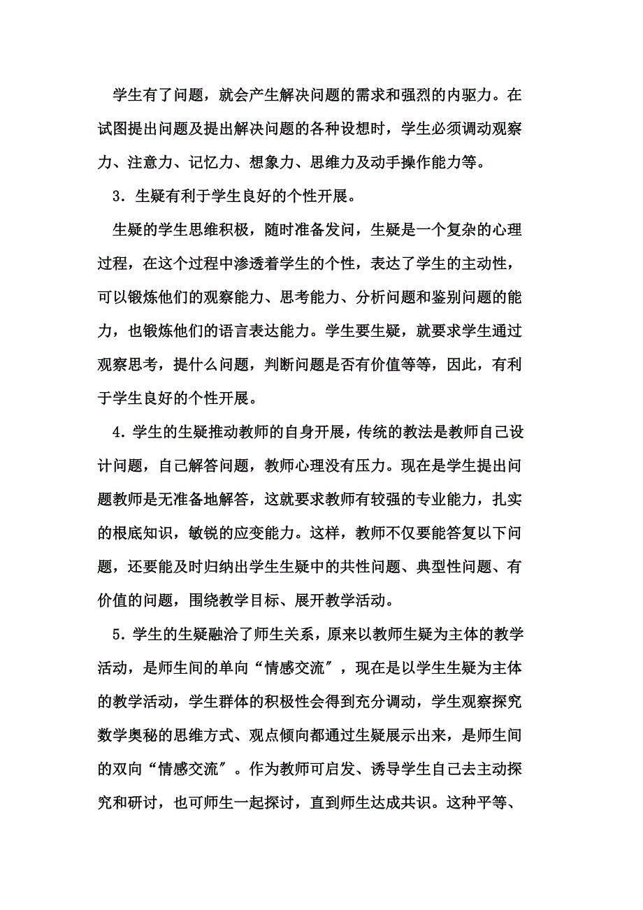 最新初中数学教学中学生问题意识的培养_第4页