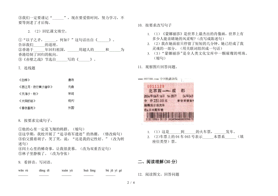 部编版摸底试题精选六年级上学期小学语文期末真题模拟试卷卷(四).docx_第2页