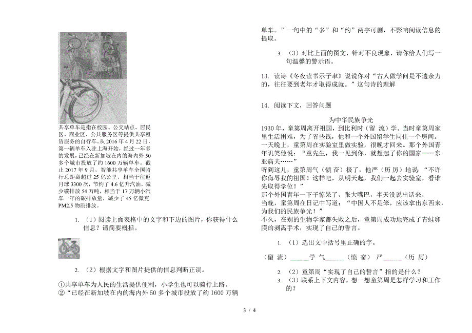 部编版摸底试题精选六年级上学期小学语文期末真题模拟试卷卷(四).docx_第3页