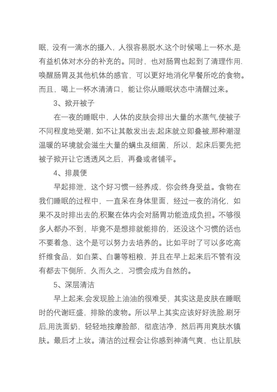 全民营养健康知识普及工程_1.docx_第5页