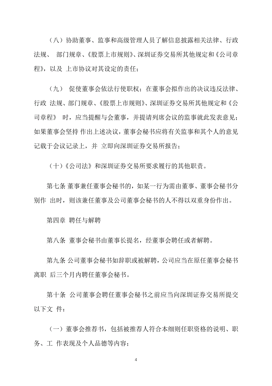 董事会秘书工作计划表_第4页