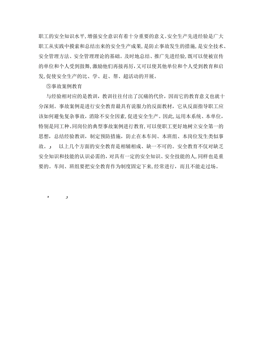 安全管理之车间班组安全教育的内容_第2页