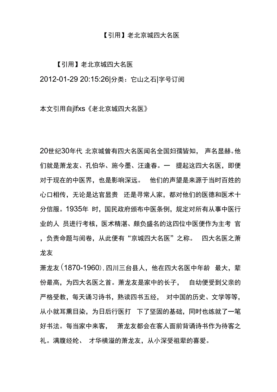 老北京城四大名医_第1页