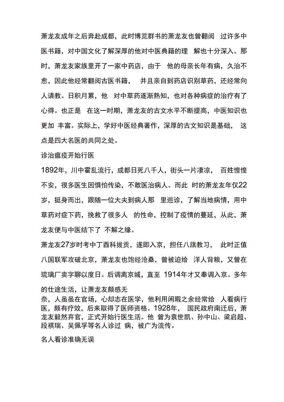 老北京城四大名医_第2页