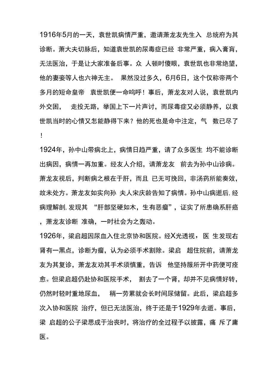 老北京城四大名医_第3页