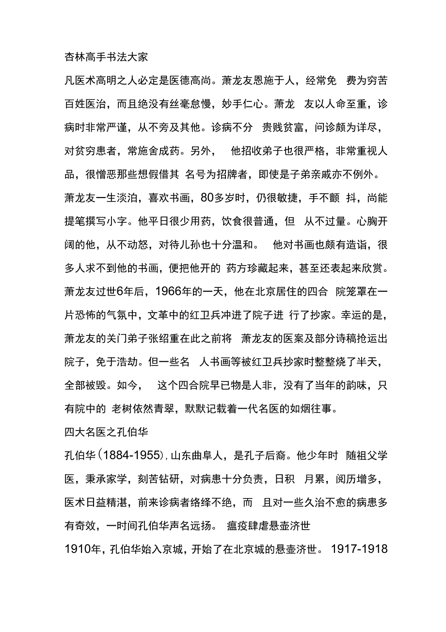 老北京城四大名医_第4页