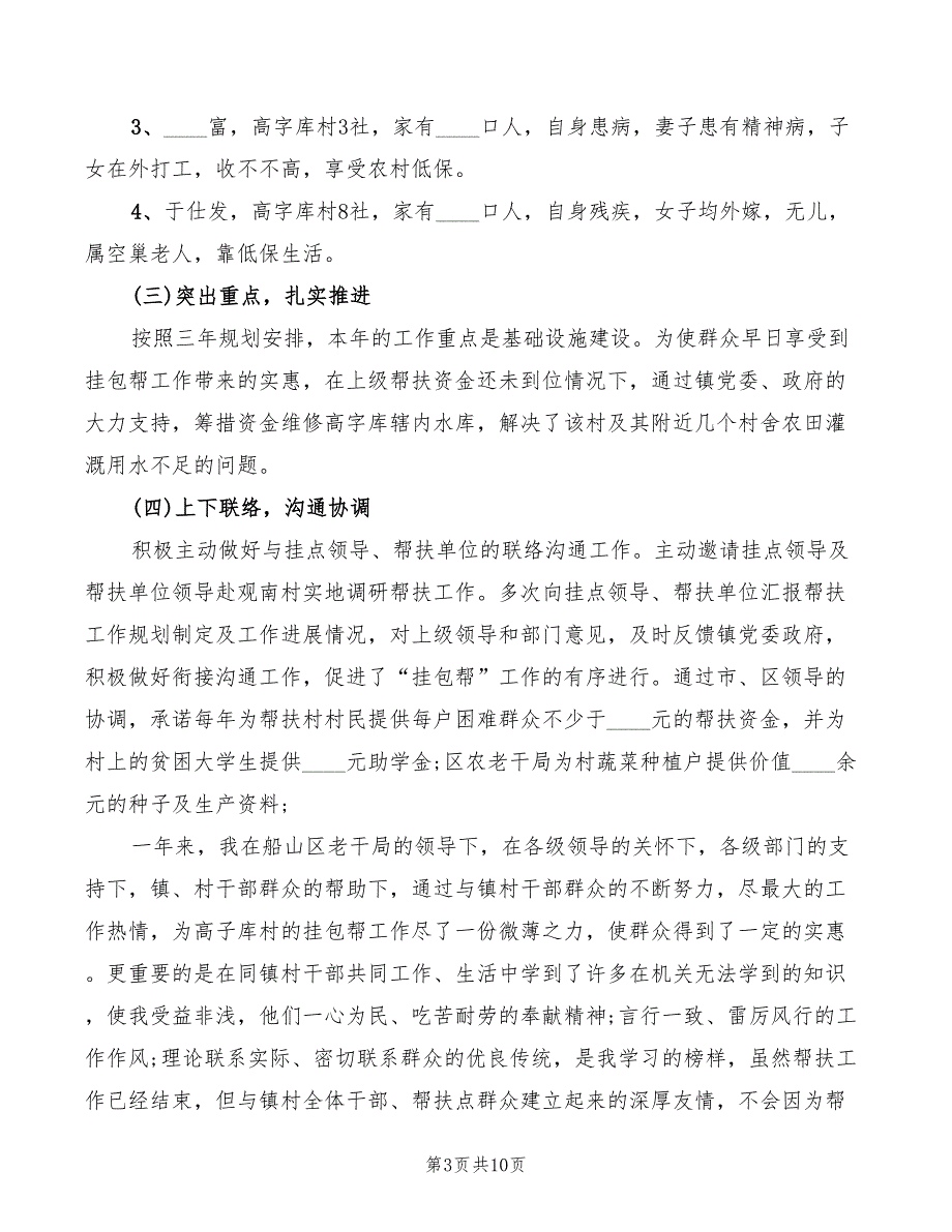 “挂包帮”工作心得体会模板（4篇）_第3页