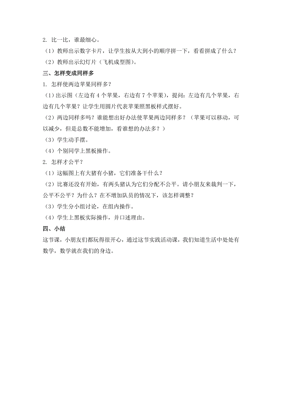 2021-2022年苏教版数学一上《复习》教学设计4_第3页