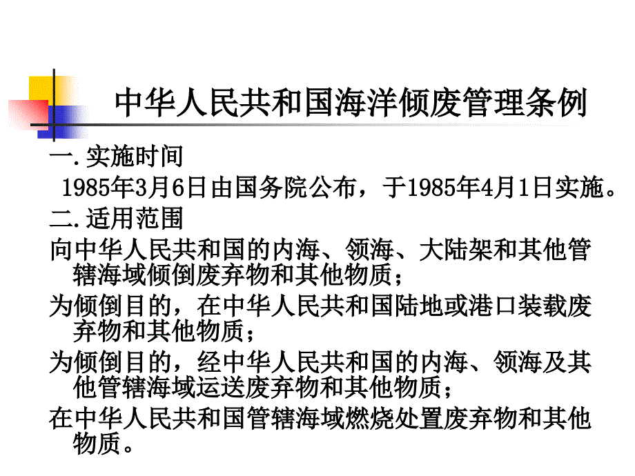 中华人民共和国船舶污染物排放标准_第3页