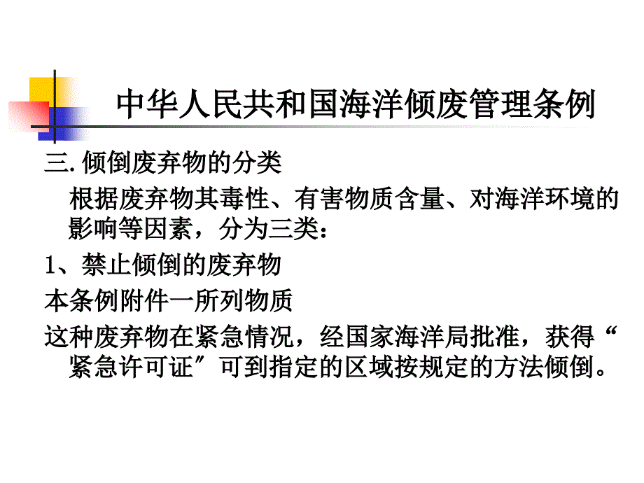 中华人民共和国船舶污染物排放标准_第4页