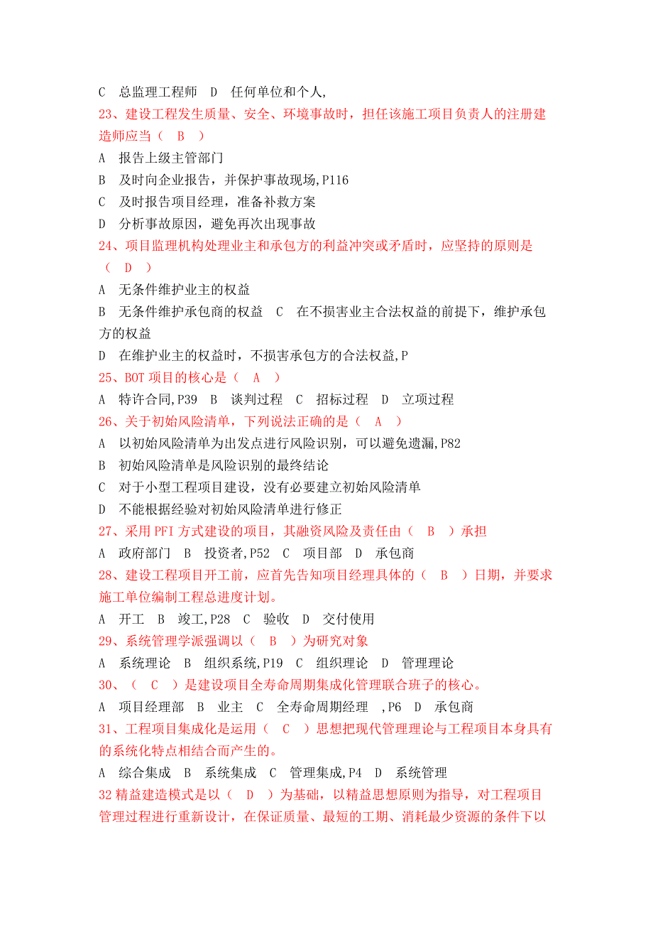 二级建造师继续教育公共课答案_第3页