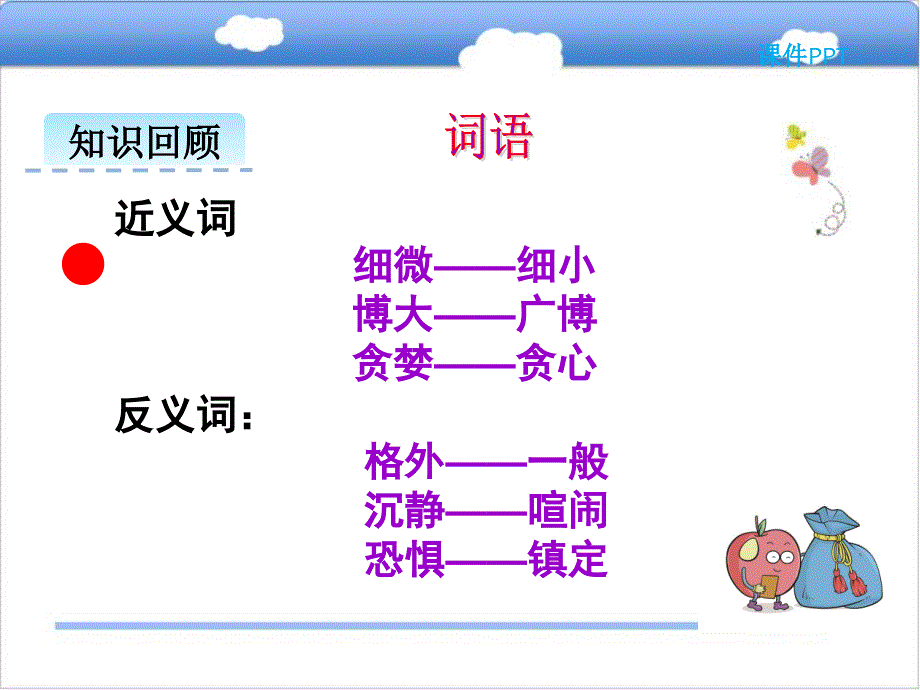 小学教科版五年级下册七色光二课件_第3页