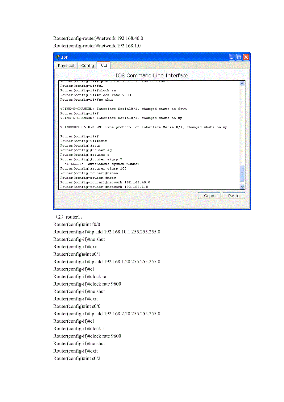 实验7 实现EIGRP和OSPF配置.doc_第3页