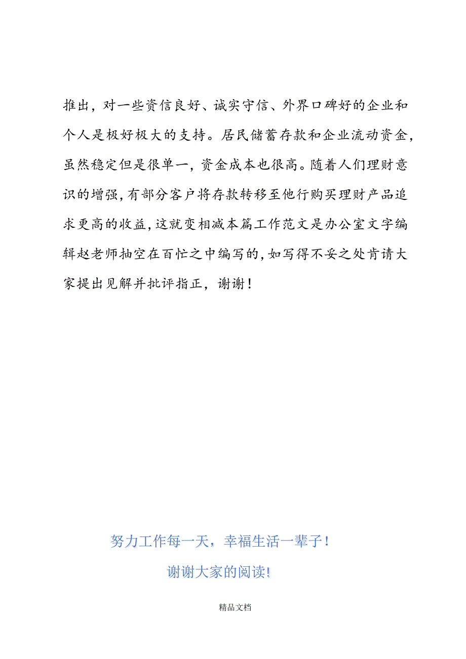 信用社三农服务演讲稿：根系三农相融共生精选WORD.docx_第4页