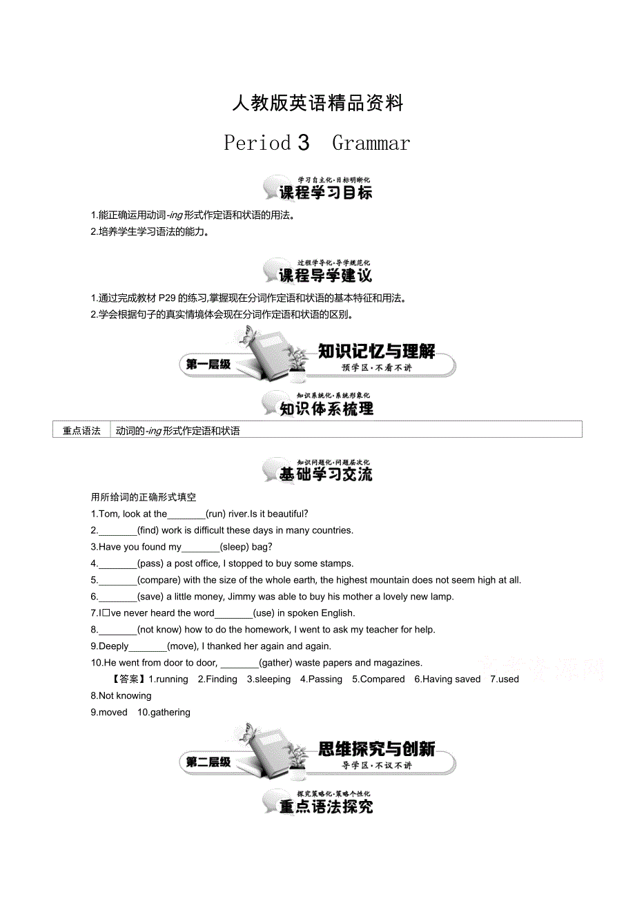 【精品】【人教版】必修四：Unit 4 Period 3 Grammar 讲义含答案_第1页