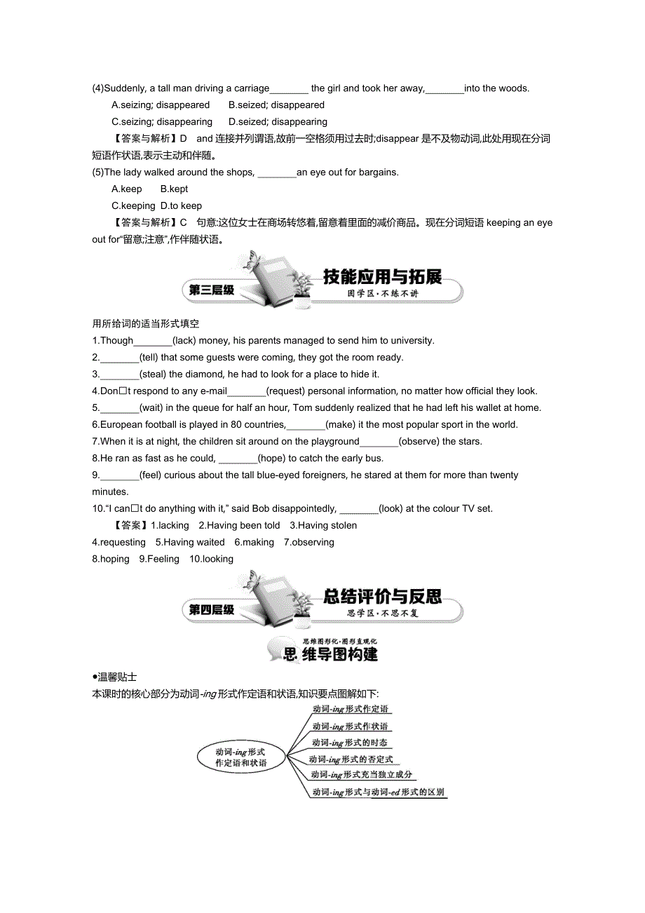 【精品】【人教版】必修四：Unit 4 Period 3 Grammar 讲义含答案_第4页