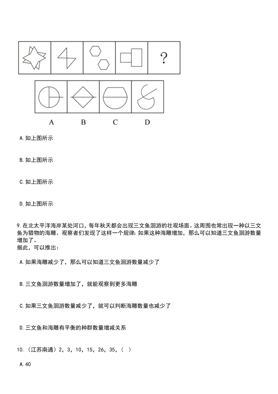 2023年04月北京市总工会职工服务中心公开招聘事业单位8人笔试参考题库+答案解析_第4页