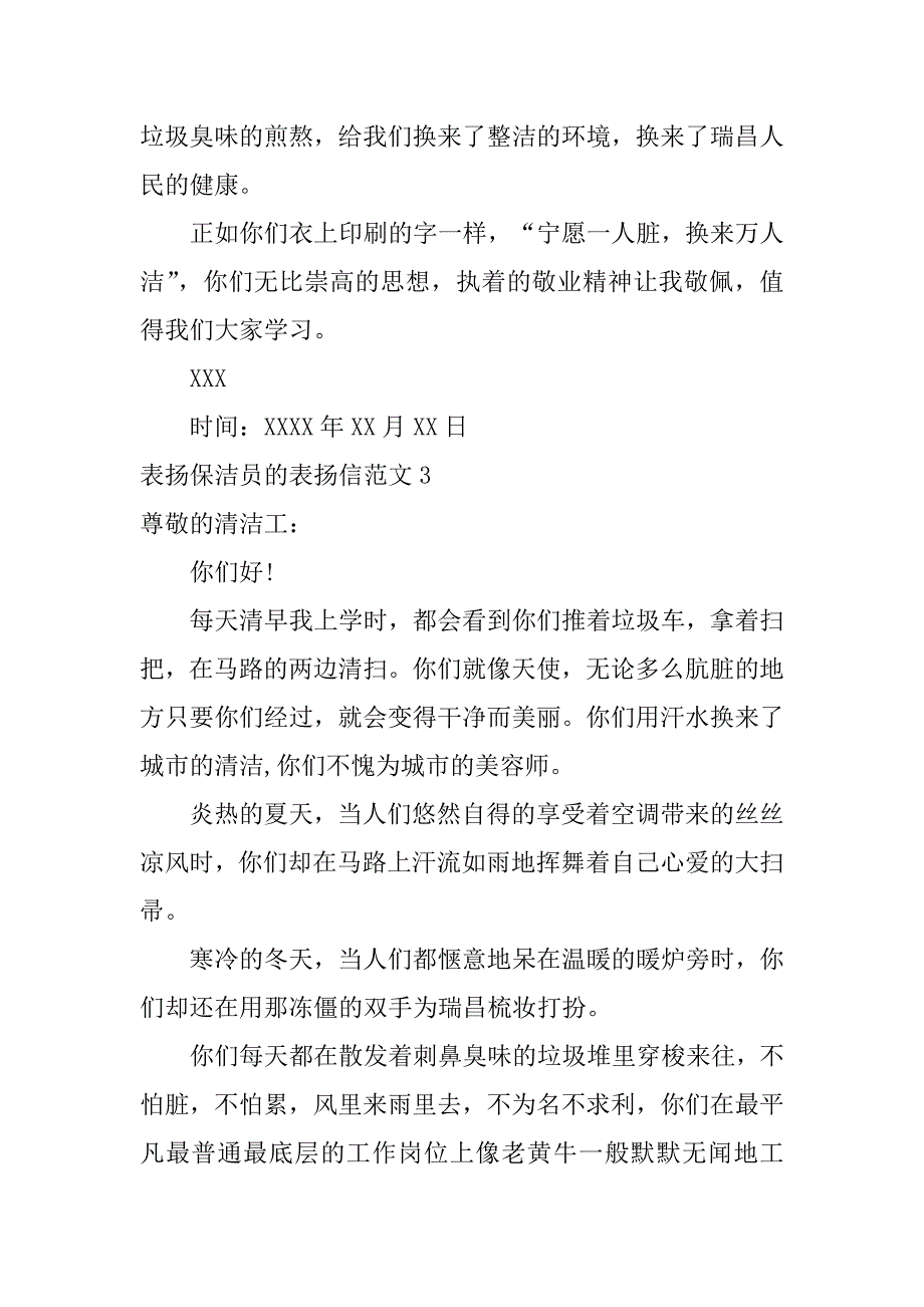 表扬保洁员的表扬信范文5篇保洁表扬信_第3页