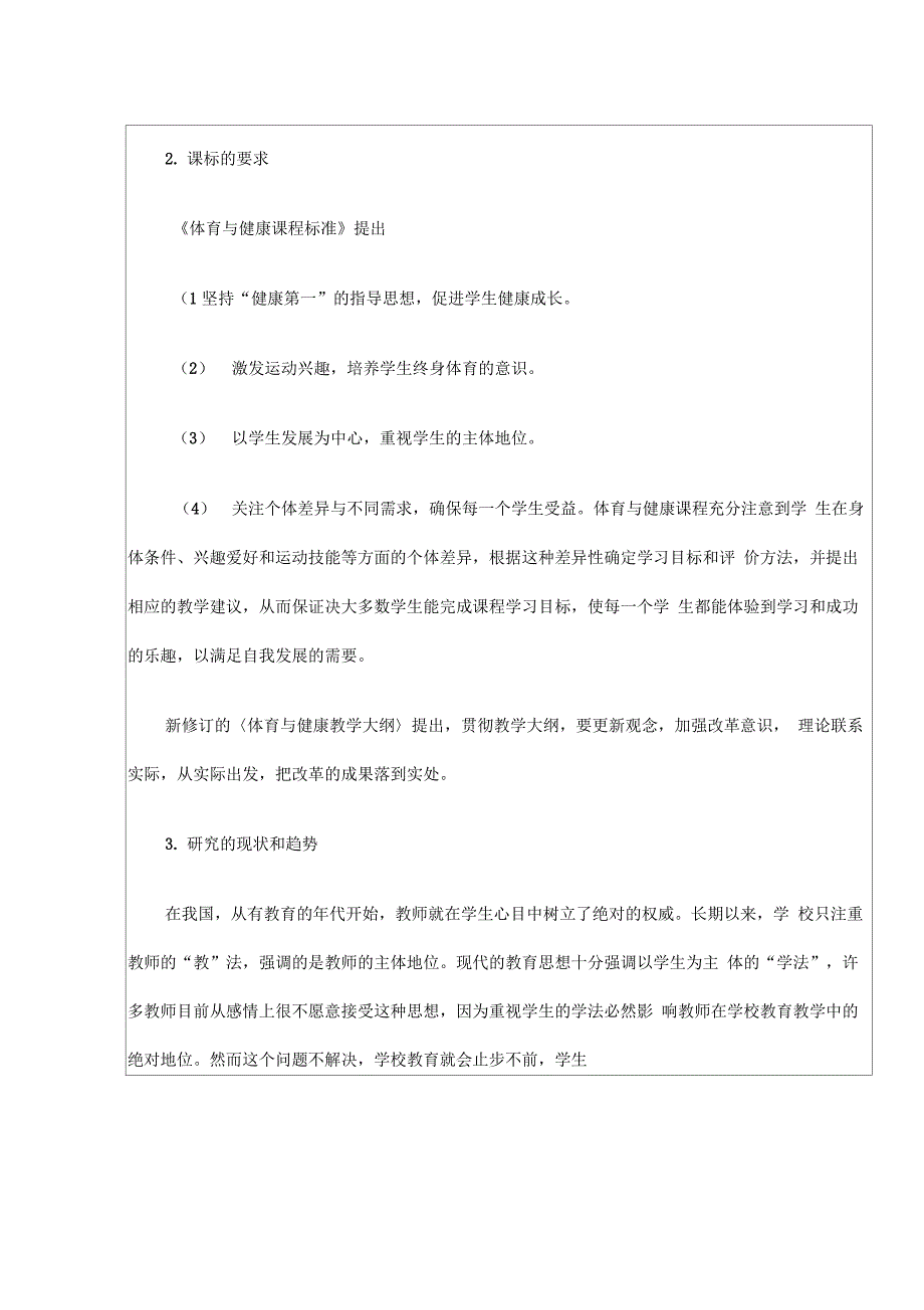 小学体育课个体差异与分层教学研究_第2页