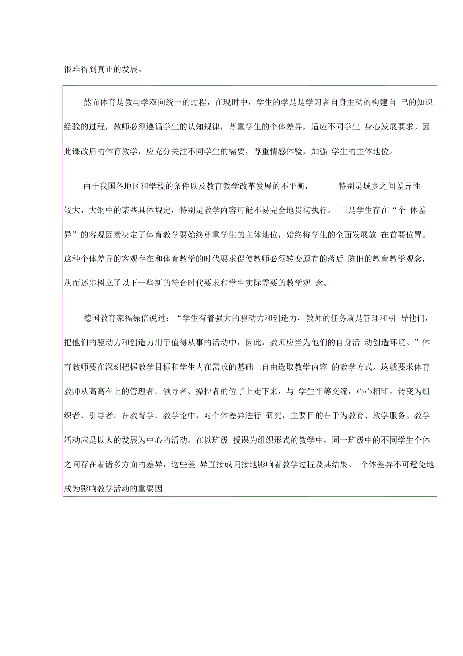 小学体育课个体差异与分层教学研究_第3页